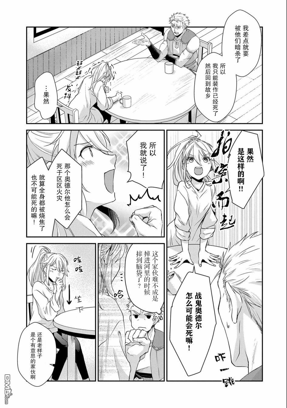 战鬼和捡到的女儿悠闲生活 第4话 第15页