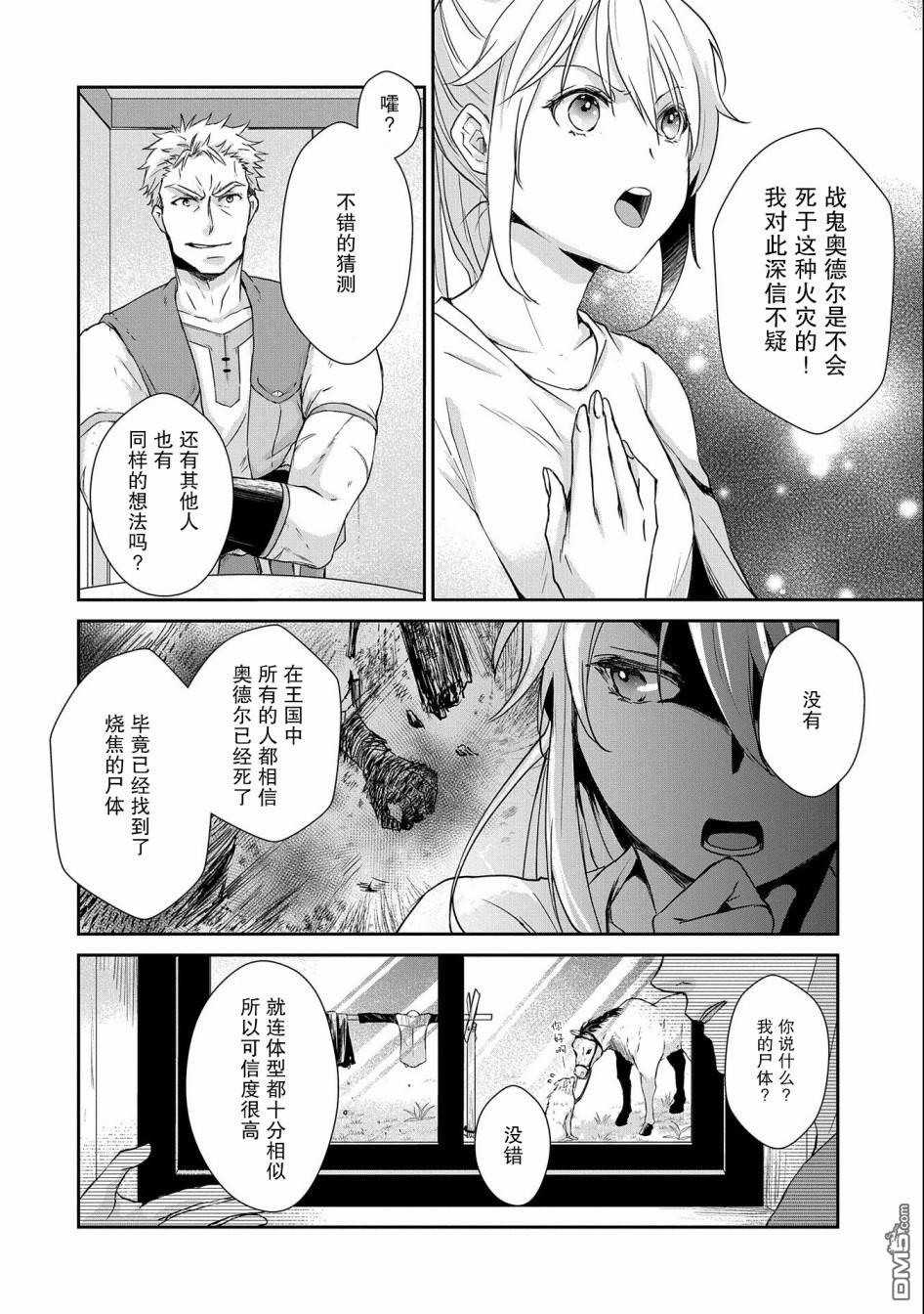 战鬼和捡到的女儿悠闲生活 第4话 第16页