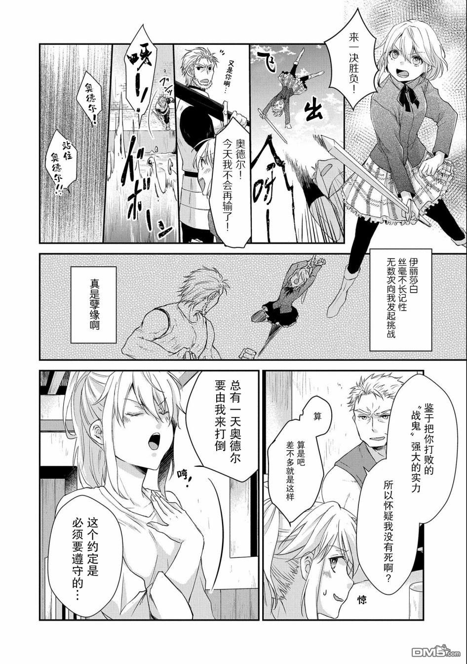 战鬼和捡到的女儿悠闲生活 第4话 第18页