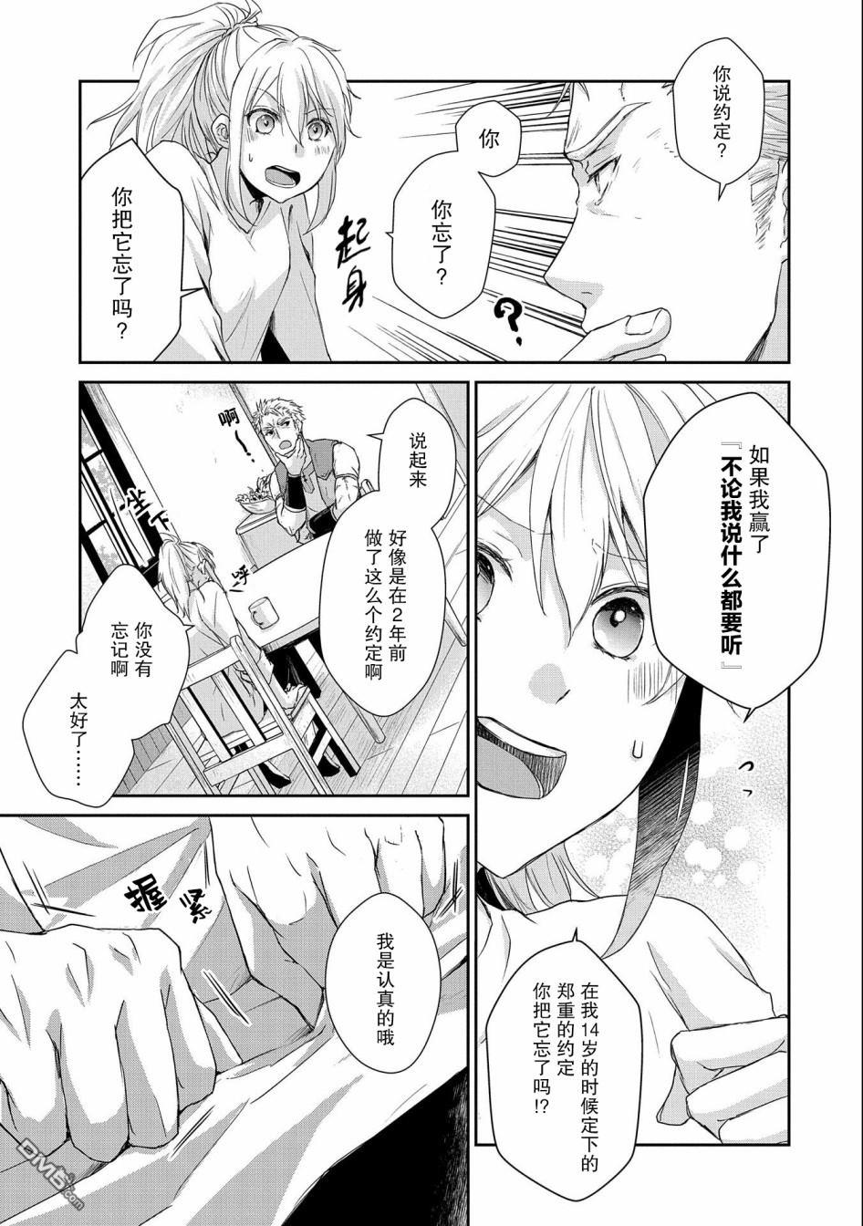 战鬼和捡到的女儿悠闲生活 第4话 第19页