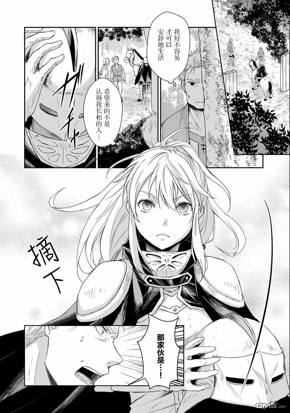 战鬼和捡到的女儿悠闲生活 第4话 第2页