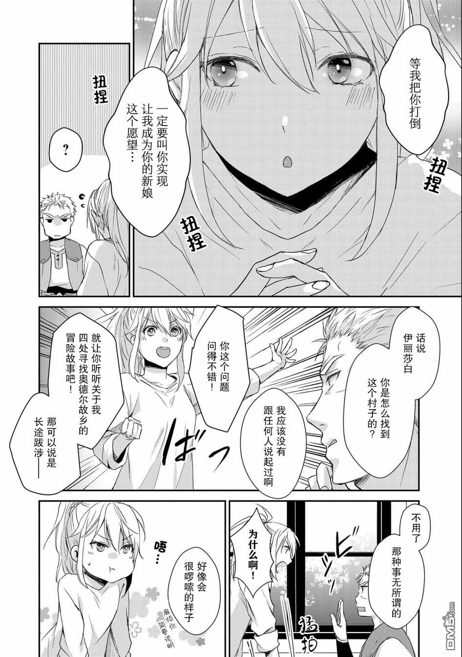 战鬼和捡到的女儿悠闲生活 第4话 第20页