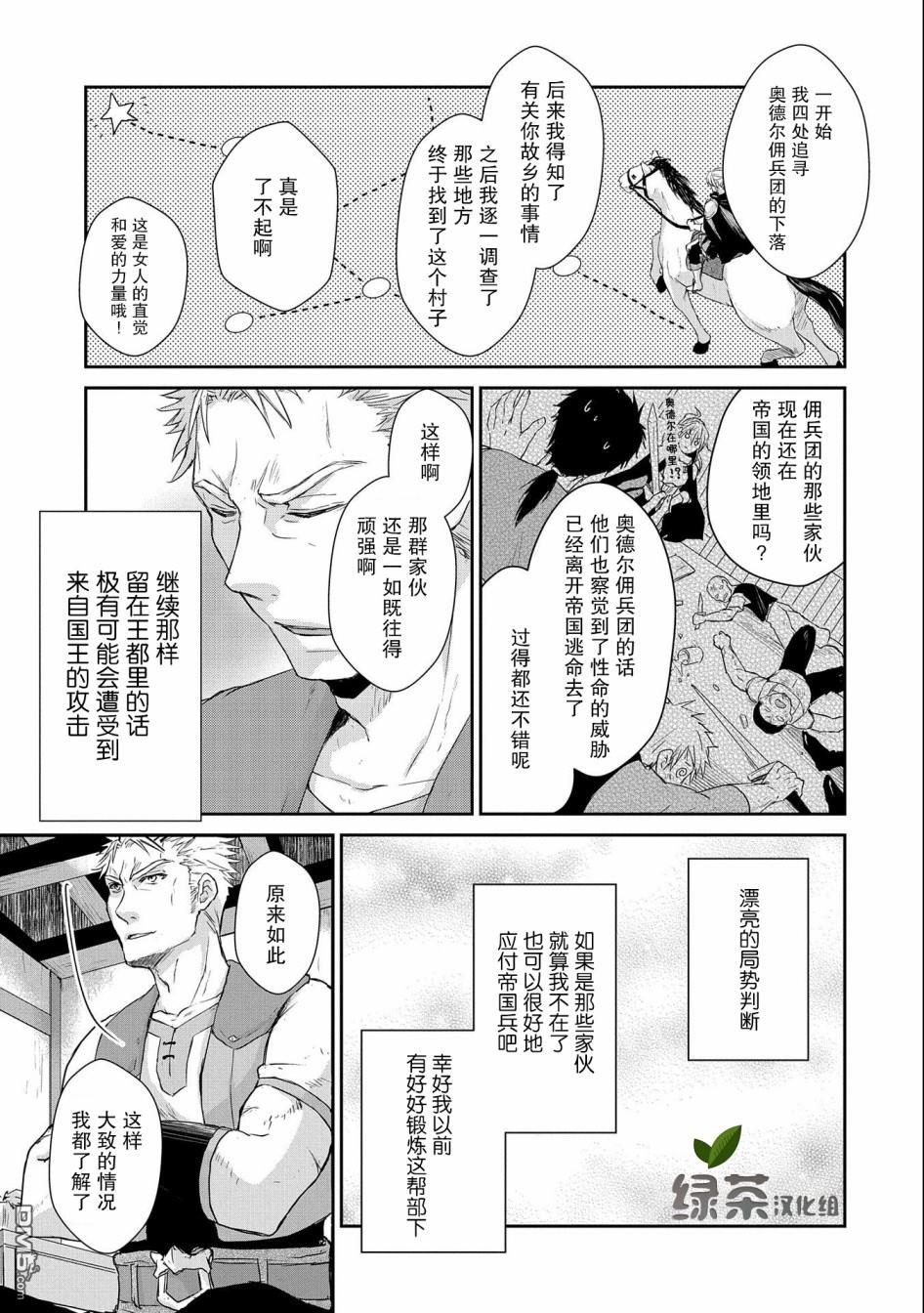 战鬼和捡到的女儿悠闲生活 第4话 第21页