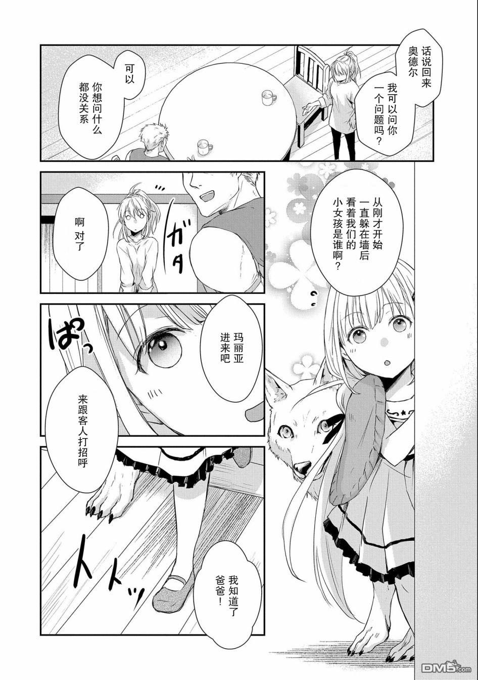 战鬼和捡到的女儿悠闲生活 第4话 第22页