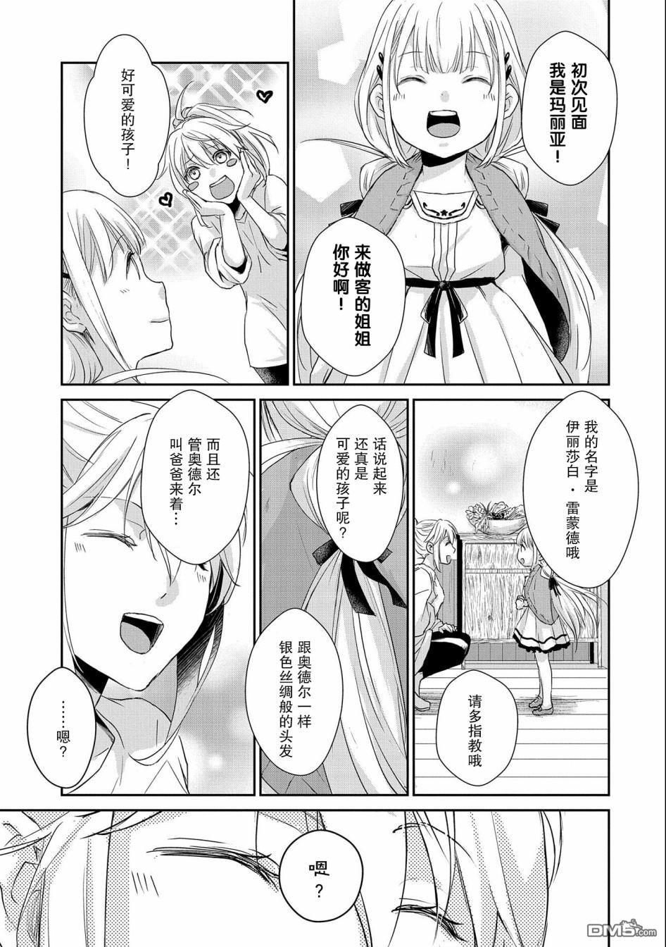 战鬼和捡到的女儿悠闲生活 第4话 第23页
