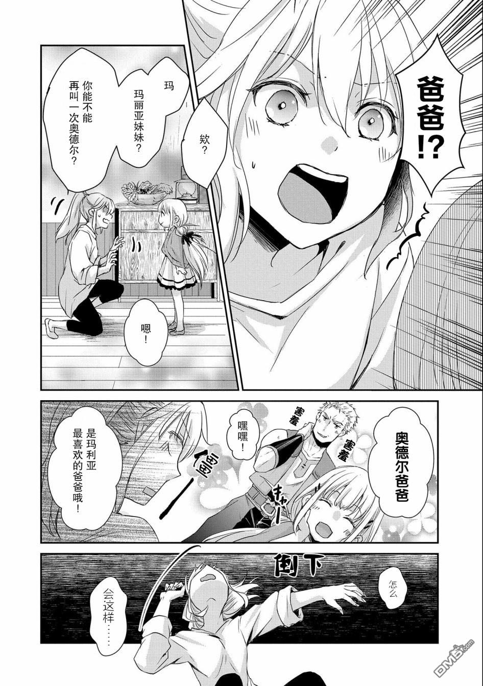战鬼和捡到的女儿悠闲生活 第4话 第24页