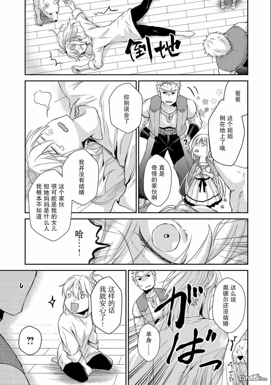 战鬼和捡到的女儿悠闲生活 第4话 第25页