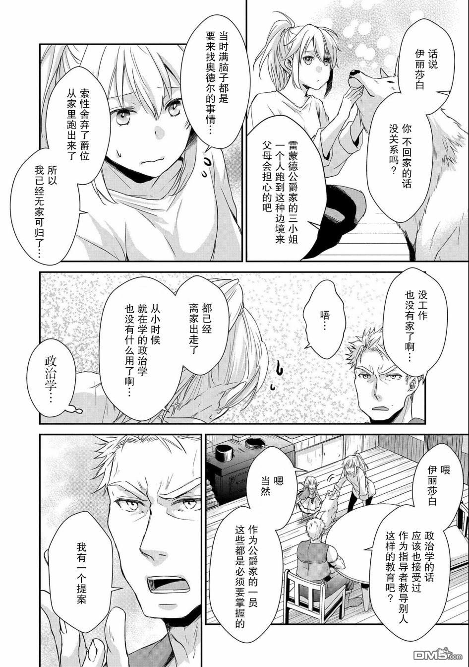 战鬼和捡到的女儿悠闲生活 第4话 第26页