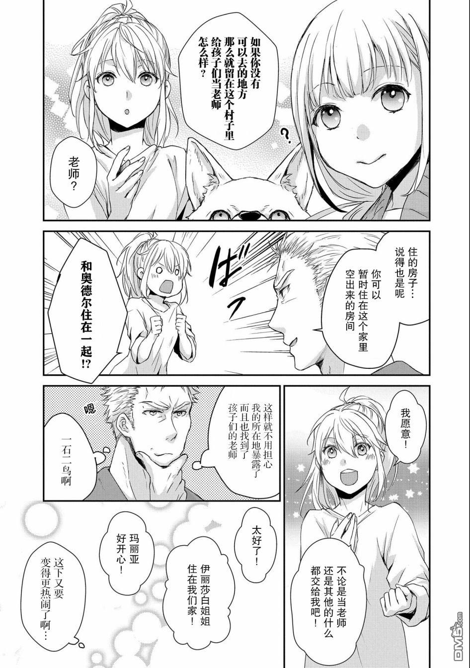 战鬼和捡到的女儿悠闲生活 第4话 第27页