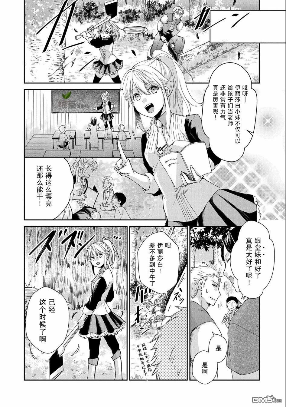 战鬼和捡到的女儿悠闲生活 第4话 第28页