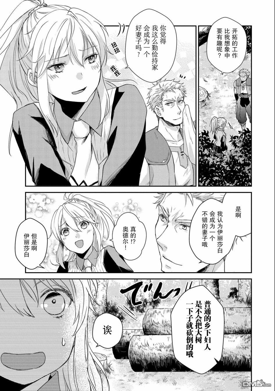战鬼和捡到的女儿悠闲生活 第4话 第29页