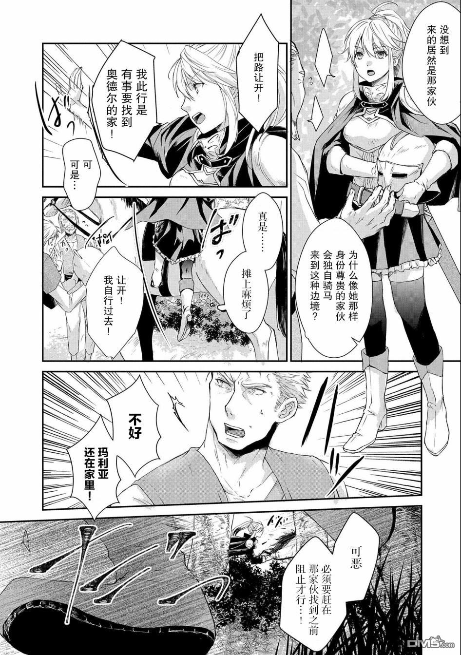 战鬼和捡到的女儿悠闲生活 第4话 第3页