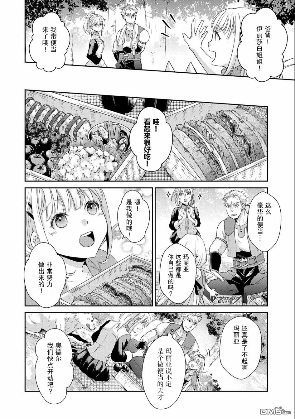 战鬼和捡到的女儿悠闲生活 第4话 第30页