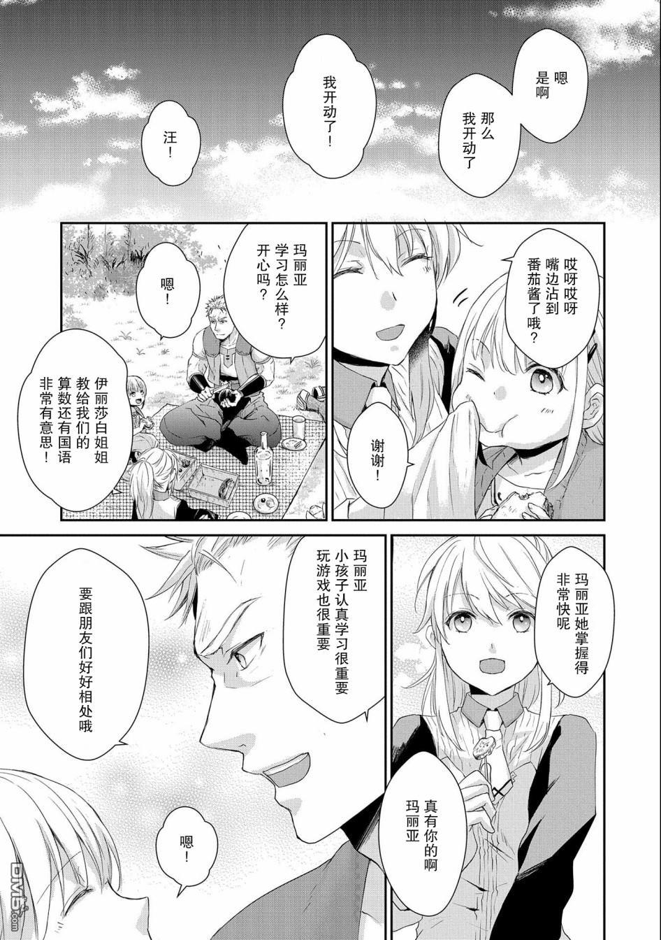 战鬼和捡到的女儿悠闲生活 第4话 第31页