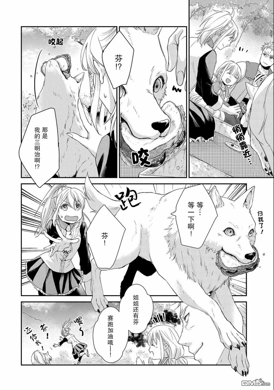 战鬼和捡到的女儿悠闲生活 第4话 第32页