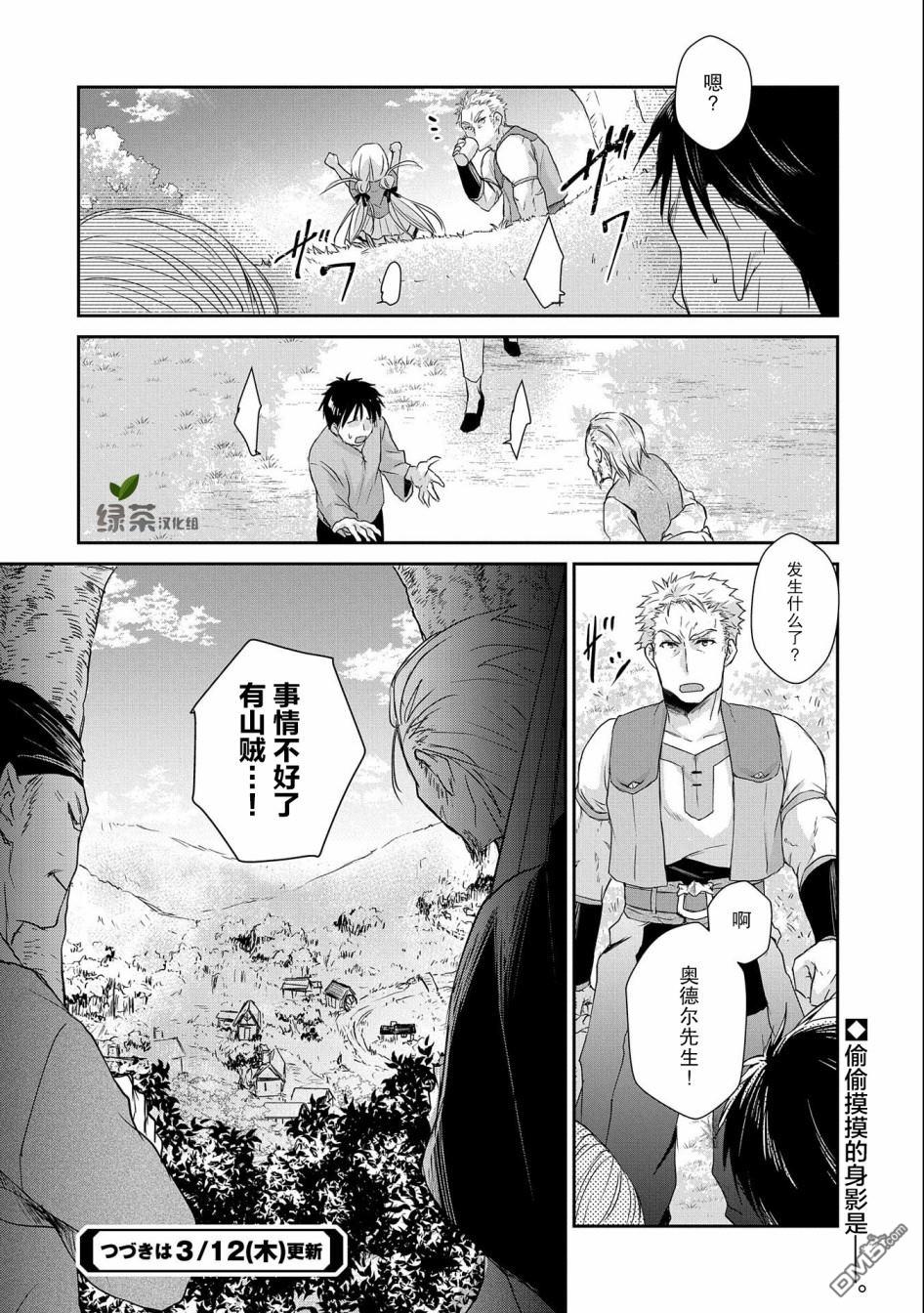 战鬼和捡到的女儿悠闲生活 第4话 第34页