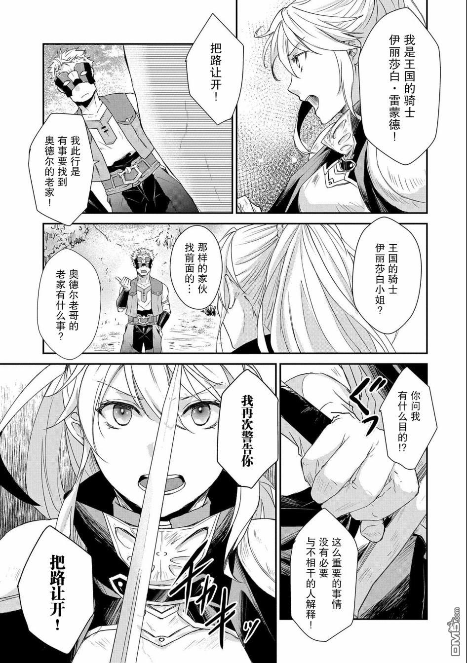 战鬼和捡到的女儿悠闲生活 第4话 第5页