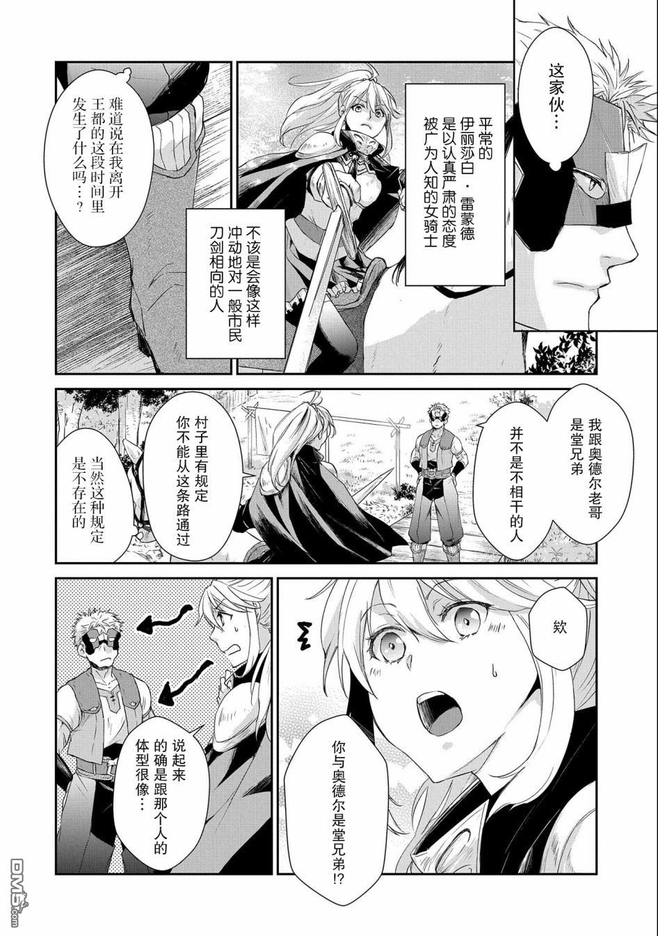 战鬼和捡到的女儿悠闲生活 第4话 第6页