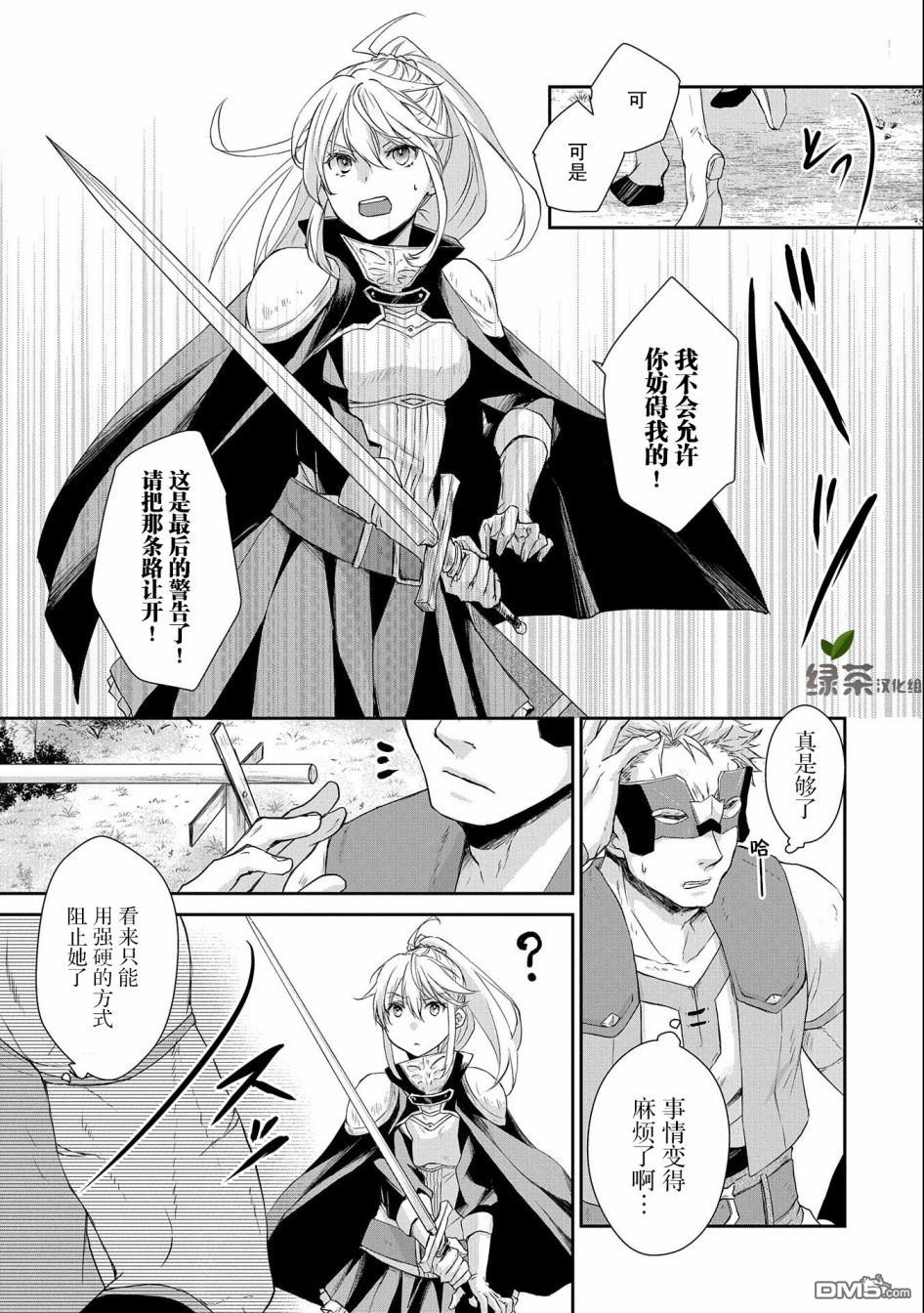 战鬼和捡到的女儿悠闲生活 第4话 第7页