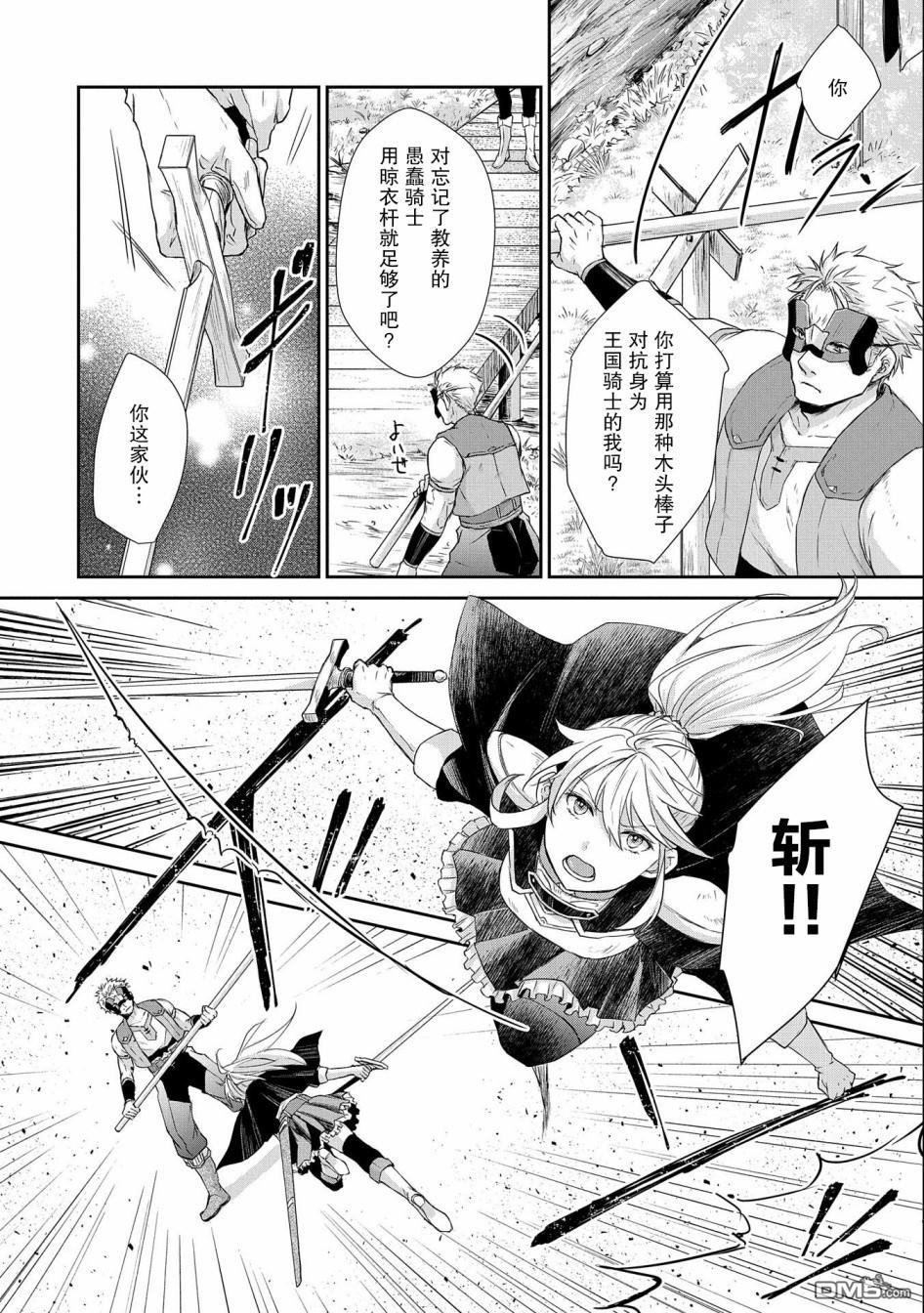 战鬼和捡到的女儿悠闲生活 第4话 第8页