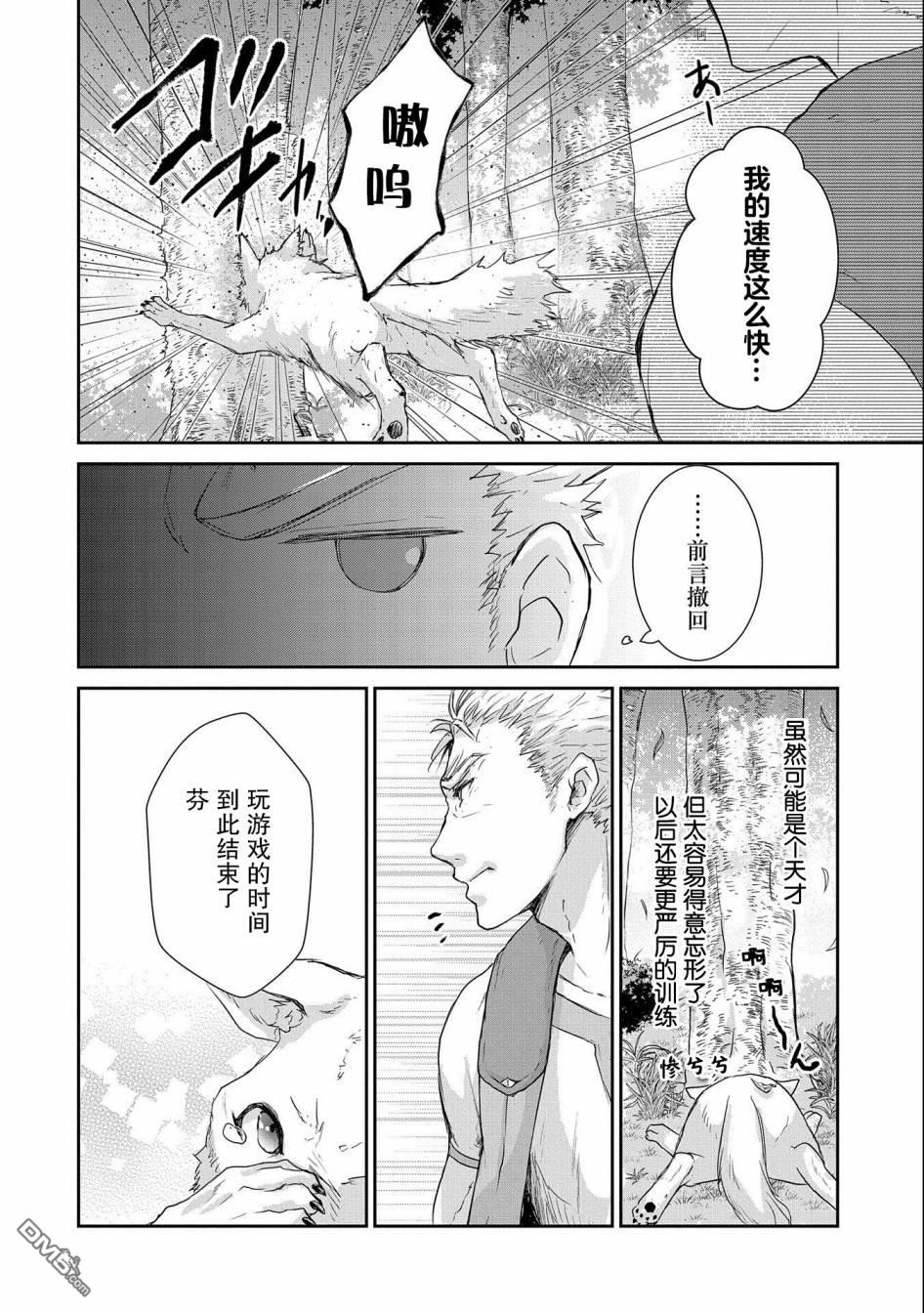 战鬼和捡到的女儿悠闲生活 第5话 第10页