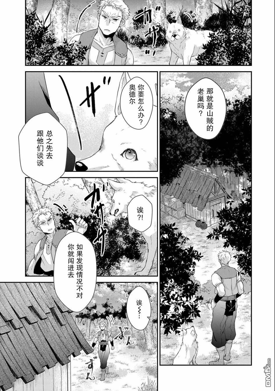 战鬼和捡到的女儿悠闲生活 第5话 第11页
