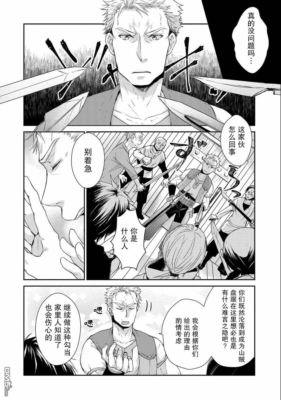 战鬼和捡到的女儿悠闲生活 第5话 第12页
