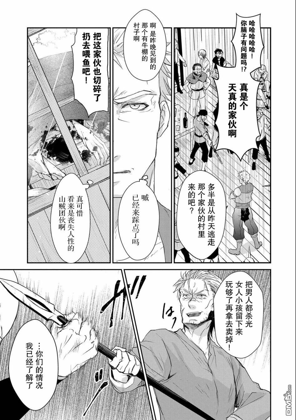 战鬼和捡到的女儿悠闲生活 第5话 第13页