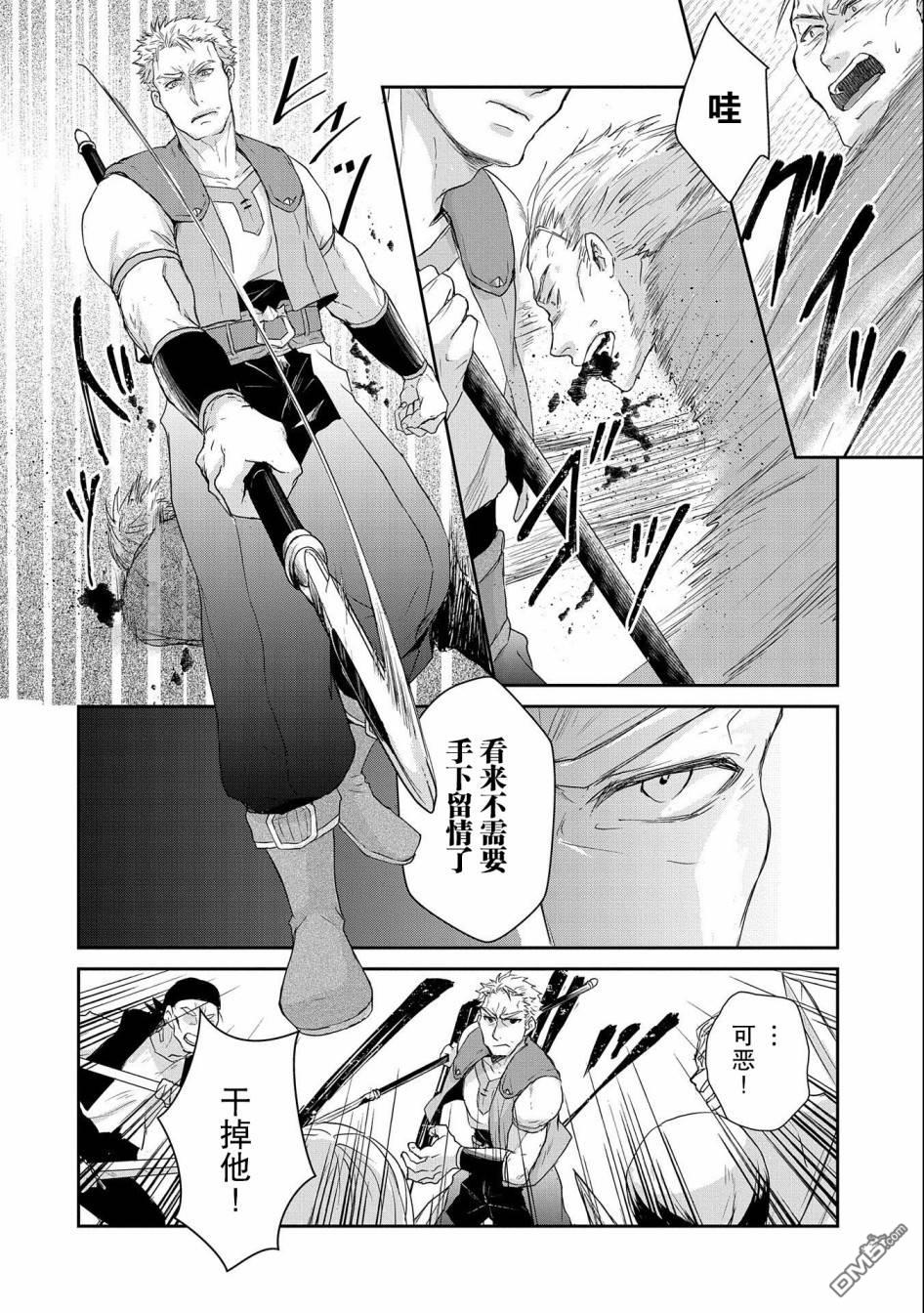 战鬼和捡到的女儿悠闲生活 第5话 第14页