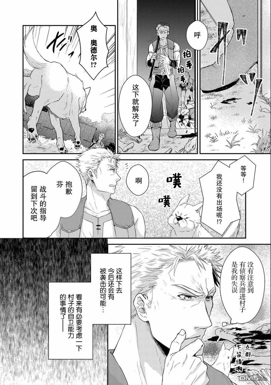战鬼和捡到的女儿悠闲生活 第5话 第16页