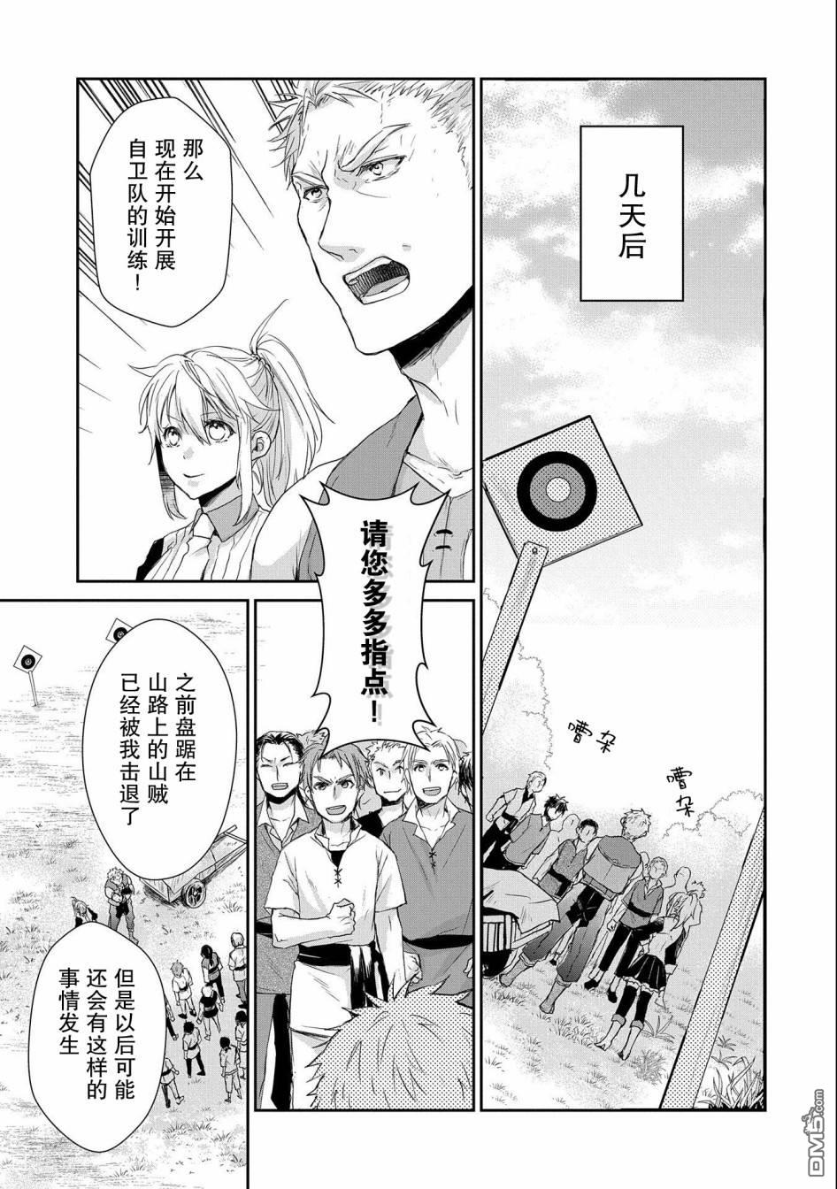 战鬼和捡到的女儿悠闲生活 第5话 第17页