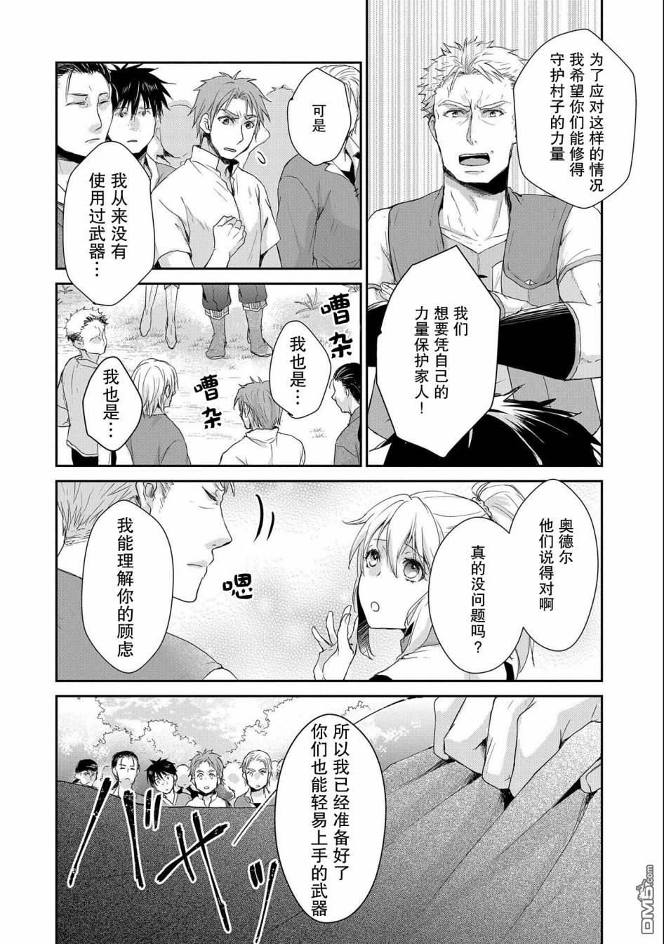 战鬼和捡到的女儿悠闲生活 第5话 第18页