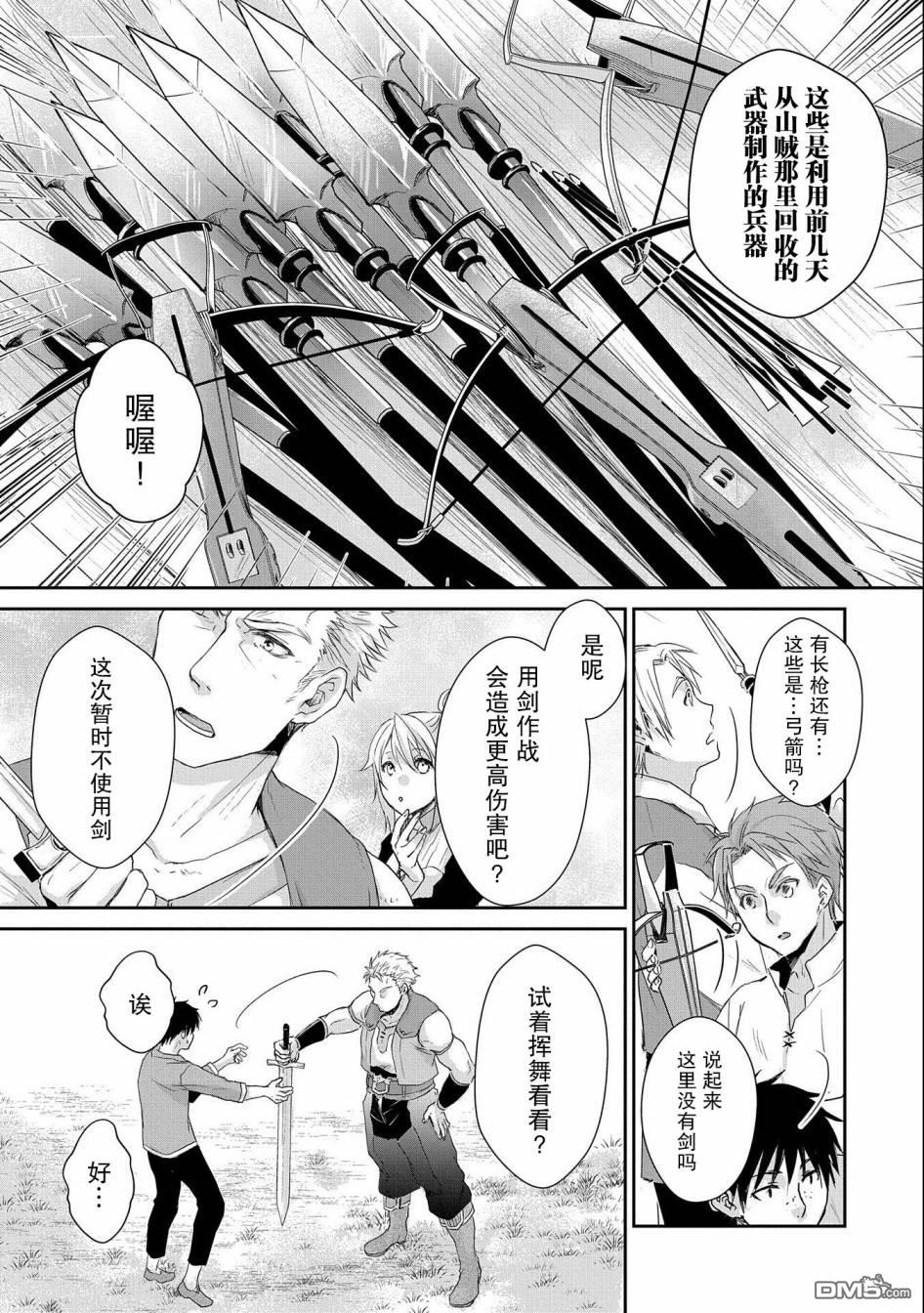 战鬼和捡到的女儿悠闲生活 第5话 第19页