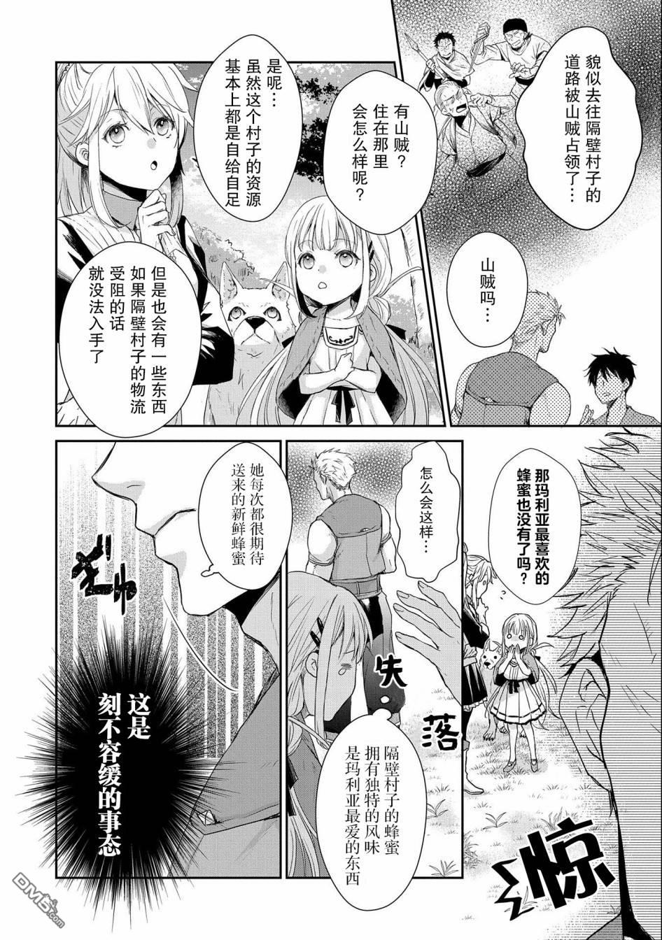 战鬼和捡到的女儿悠闲生活 第5话 第2页