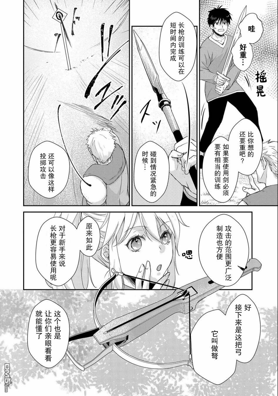 战鬼和捡到的女儿悠闲生活 第5话 第20页