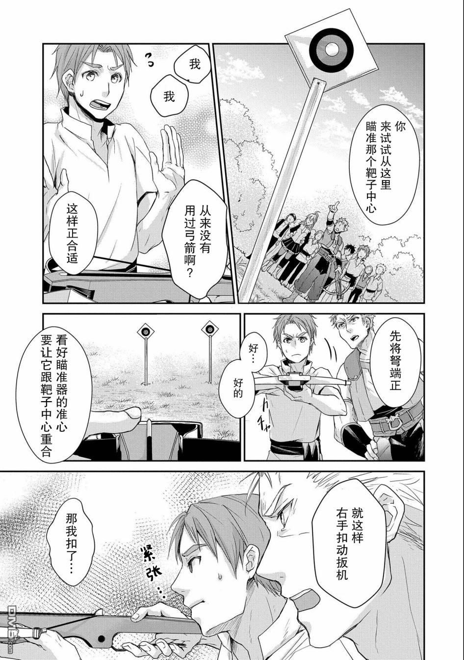 战鬼和捡到的女儿悠闲生活 第5话 第21页
