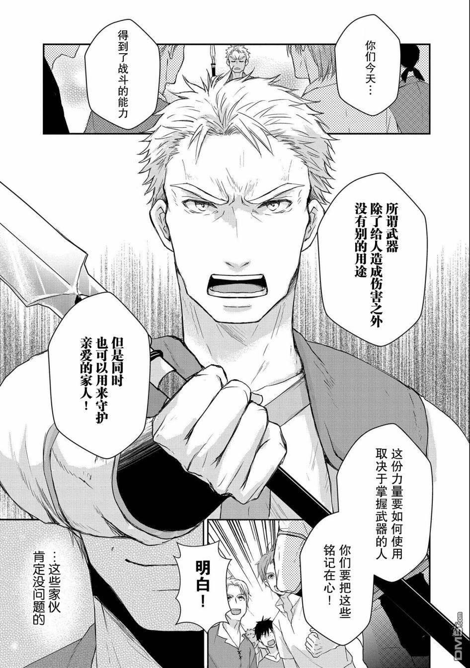 战鬼和捡到的女儿悠闲生活 第5话 第23页