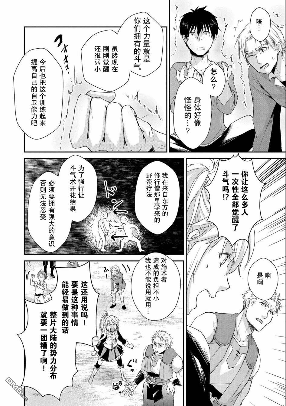战鬼和捡到的女儿悠闲生活 第5话 第26页