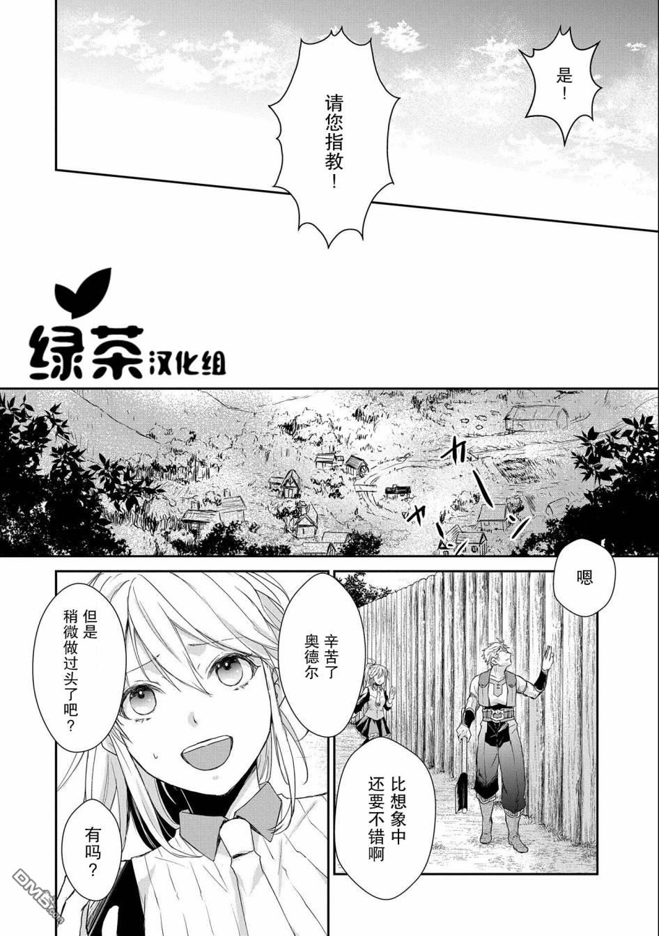 战鬼和捡到的女儿悠闲生活 第5话 第28页