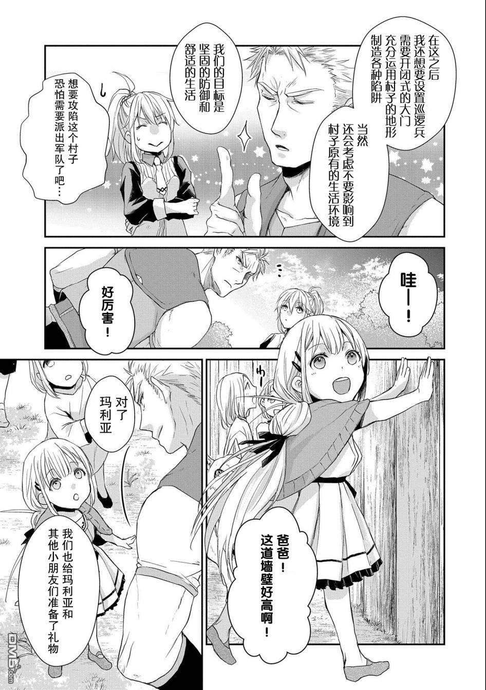 战鬼和捡到的女儿悠闲生活 第5话 第29页