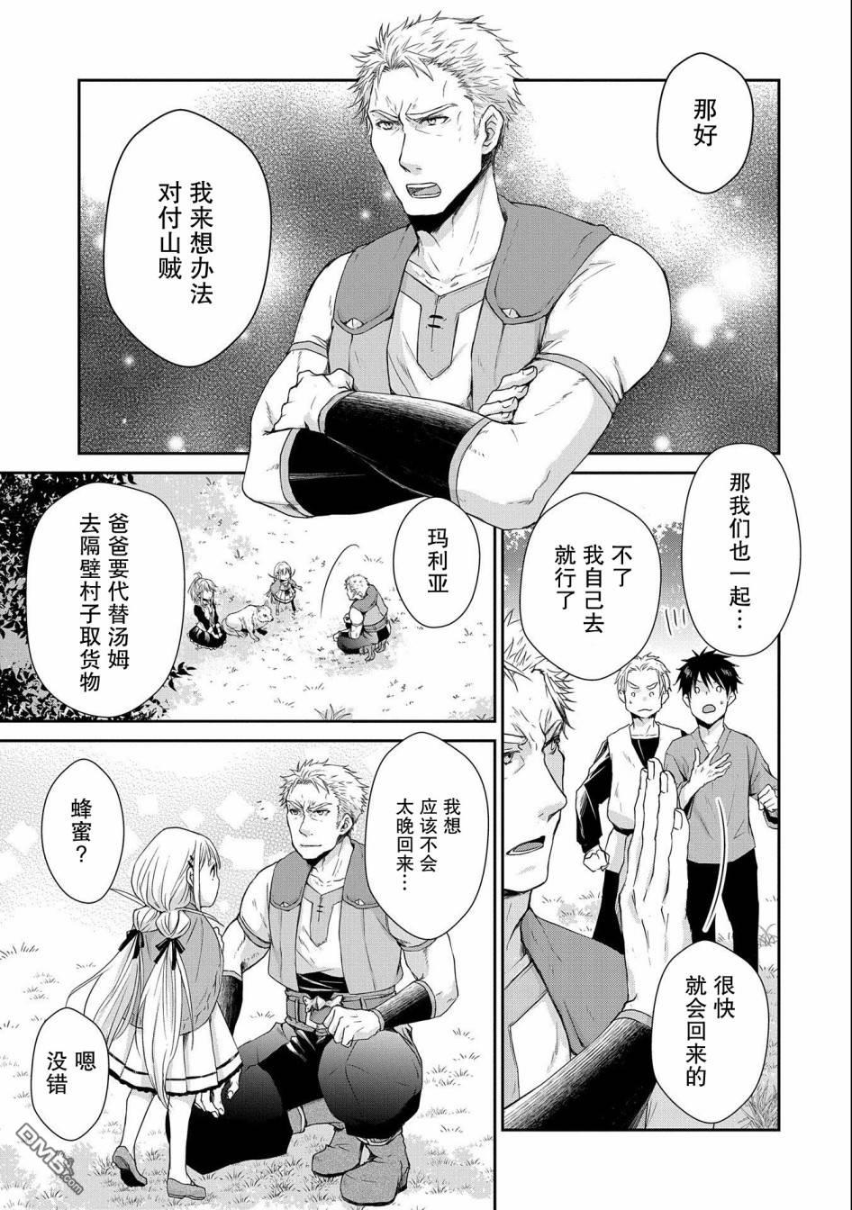 战鬼和捡到的女儿悠闲生活 第5话 第3页