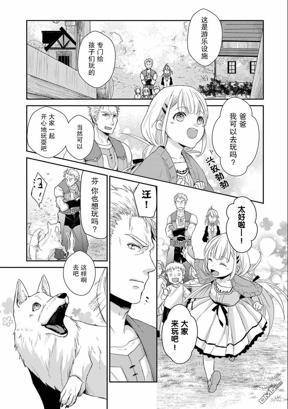 战鬼和捡到的女儿悠闲生活 第5话 第31页