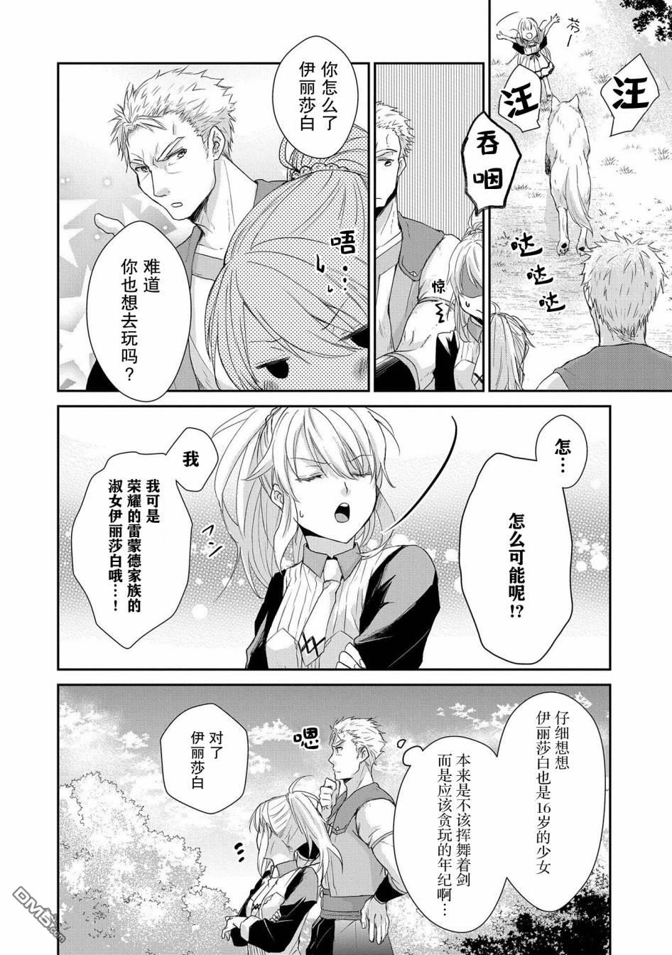 战鬼和捡到的女儿悠闲生活 第5话 第32页