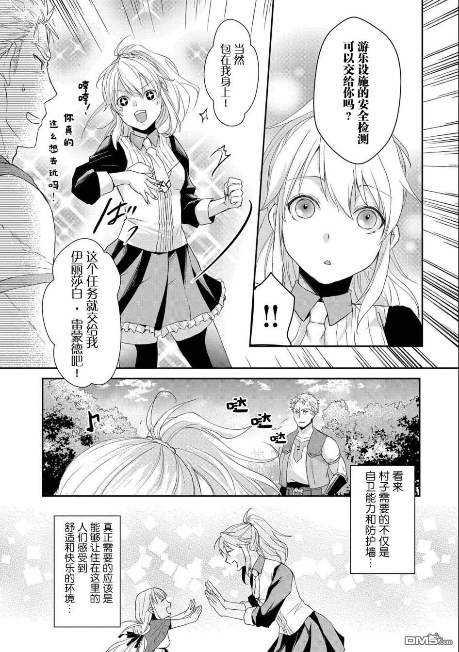战鬼和捡到的女儿悠闲生活 第5话 第33页