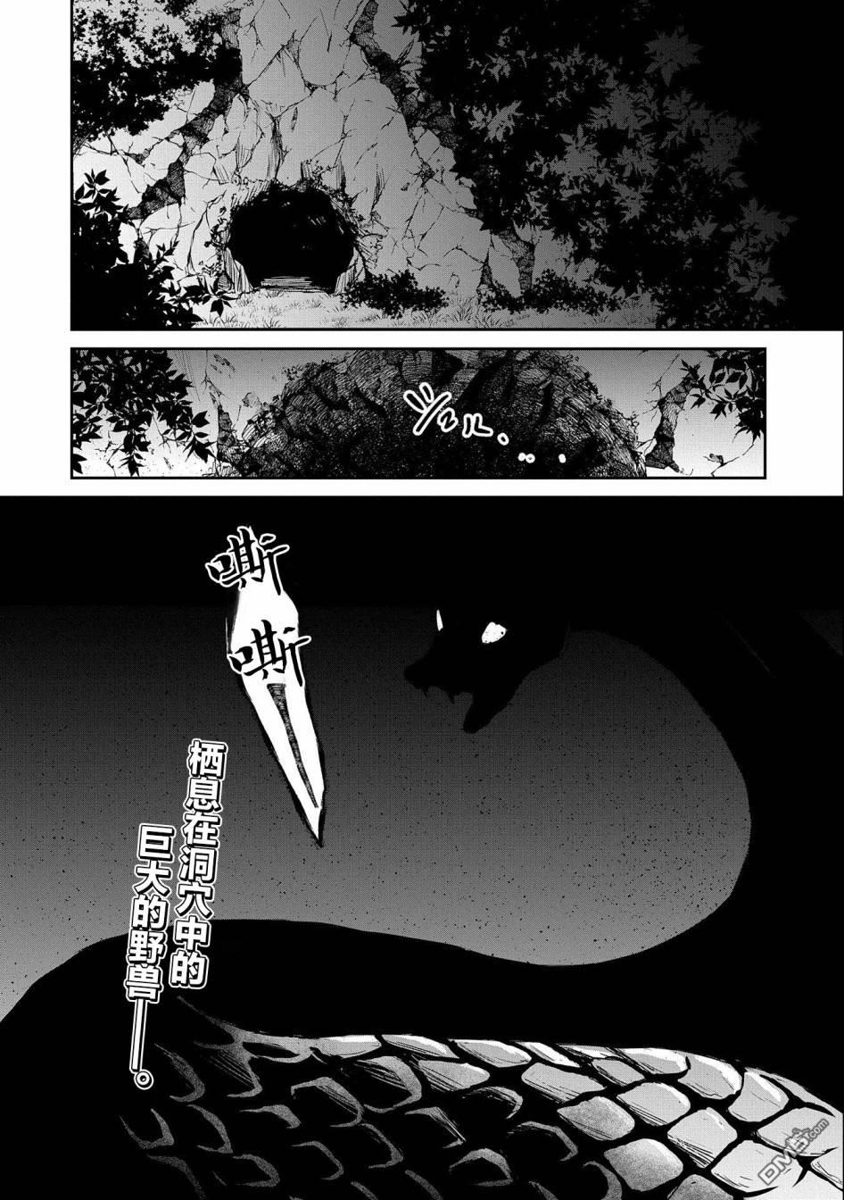 战鬼和捡到的女儿悠闲生活 第5话 第34页