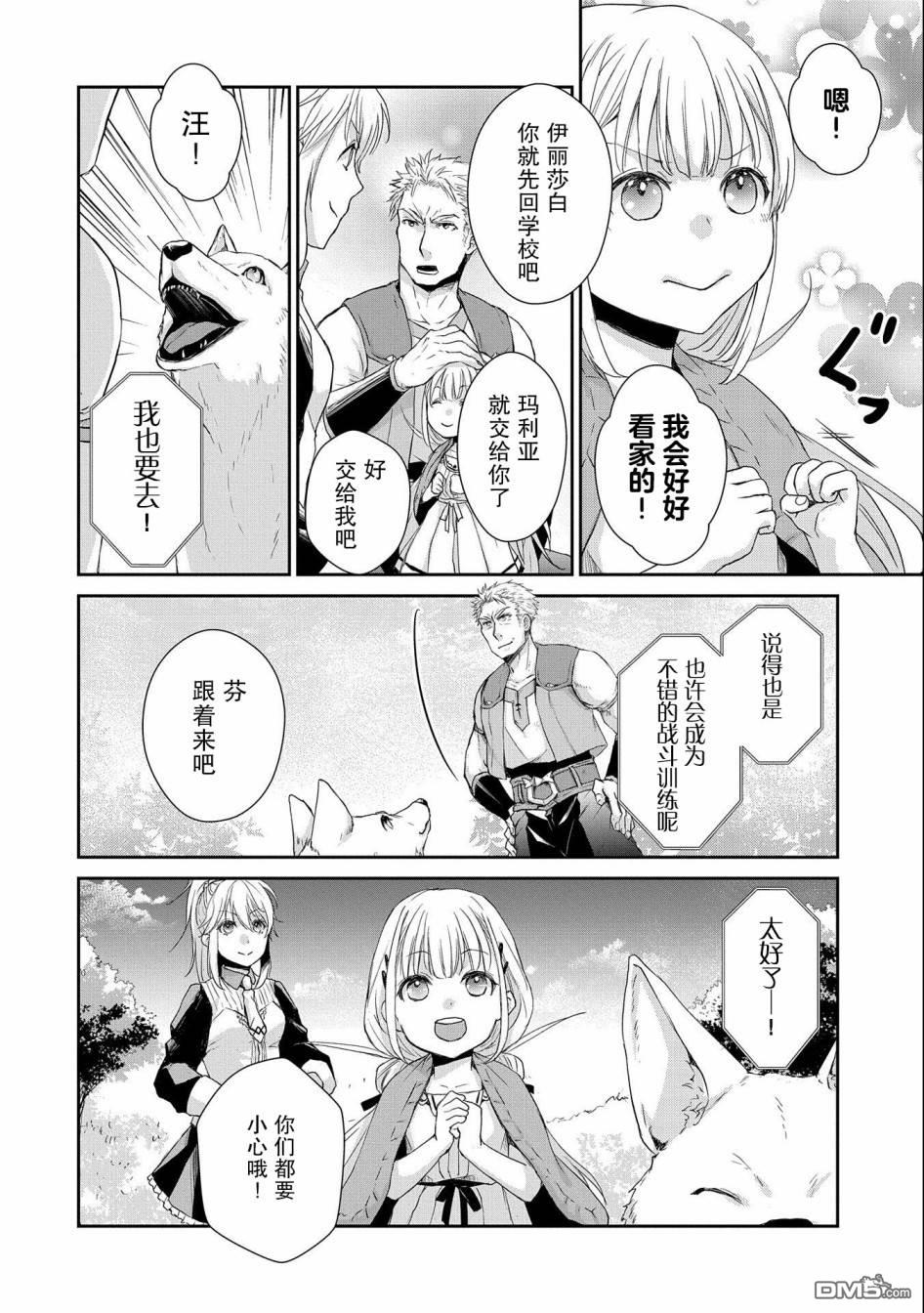 战鬼和捡到的女儿悠闲生活 第5话 第4页