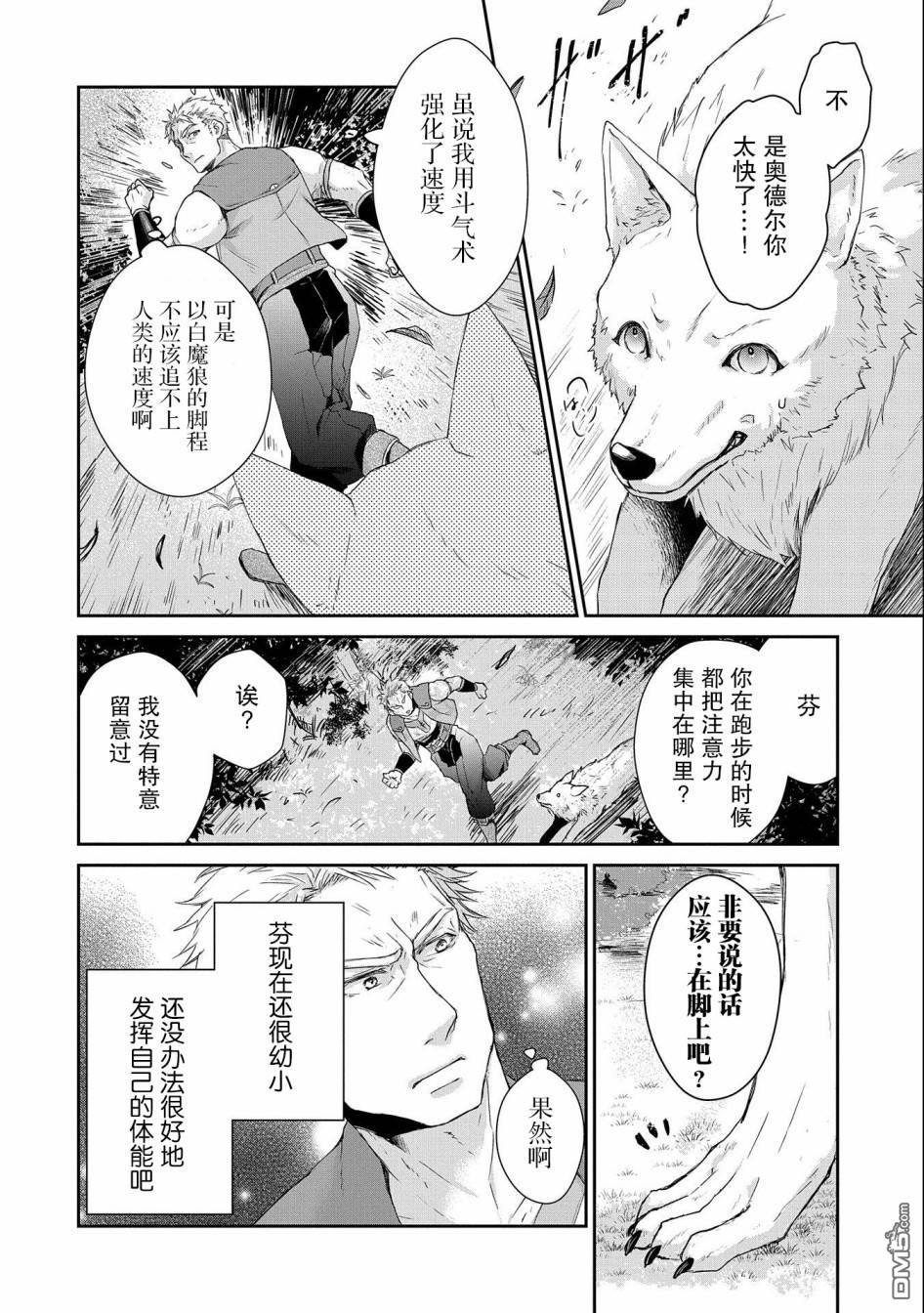战鬼和捡到的女儿悠闲生活 第5话 第6页