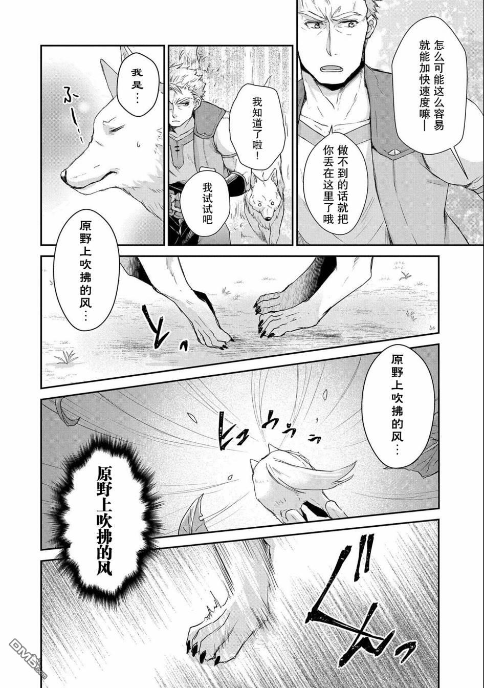 战鬼和捡到的女儿悠闲生活 第5话 第8页