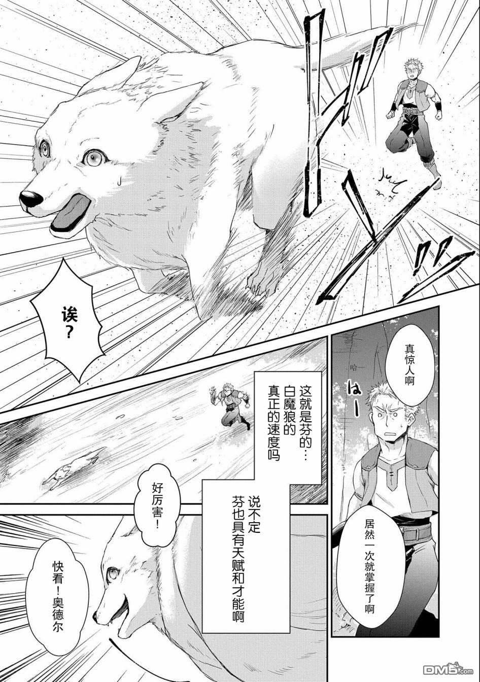 战鬼和捡到的女儿悠闲生活 第5话 第9页