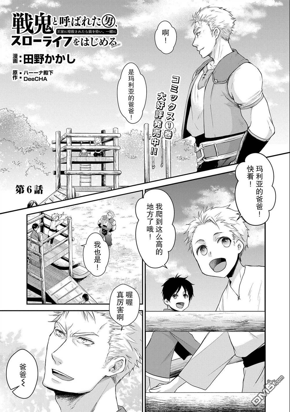 战鬼和捡到的女儿悠闲生活 第6话 第1页